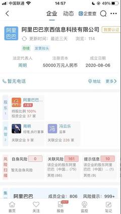 阿里巴巴成立新公司“京西” 布局计算机及通讯设备租赁市场