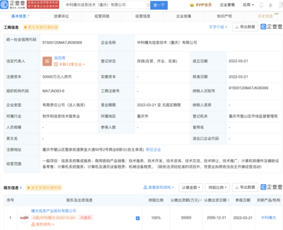 中科曙光在重庆成立新公司，注册资本3亿元聚焦计算机及通讯设备租赁业务