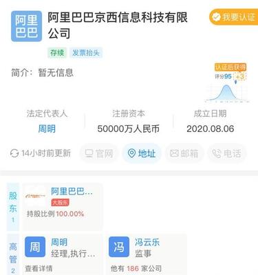 阿里巴巴注册新公司京西 启动计算机及通讯设备租赁业务